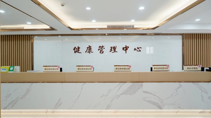 深圳职业健康体检与普通体检区别
