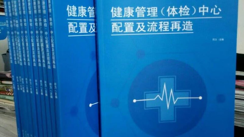 企业年度体检套餐，如何选？揭秘套餐报价背后的考量