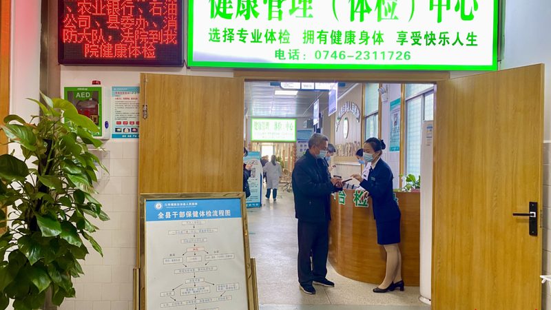 团体体检套餐，如何挑选性价比之选？**